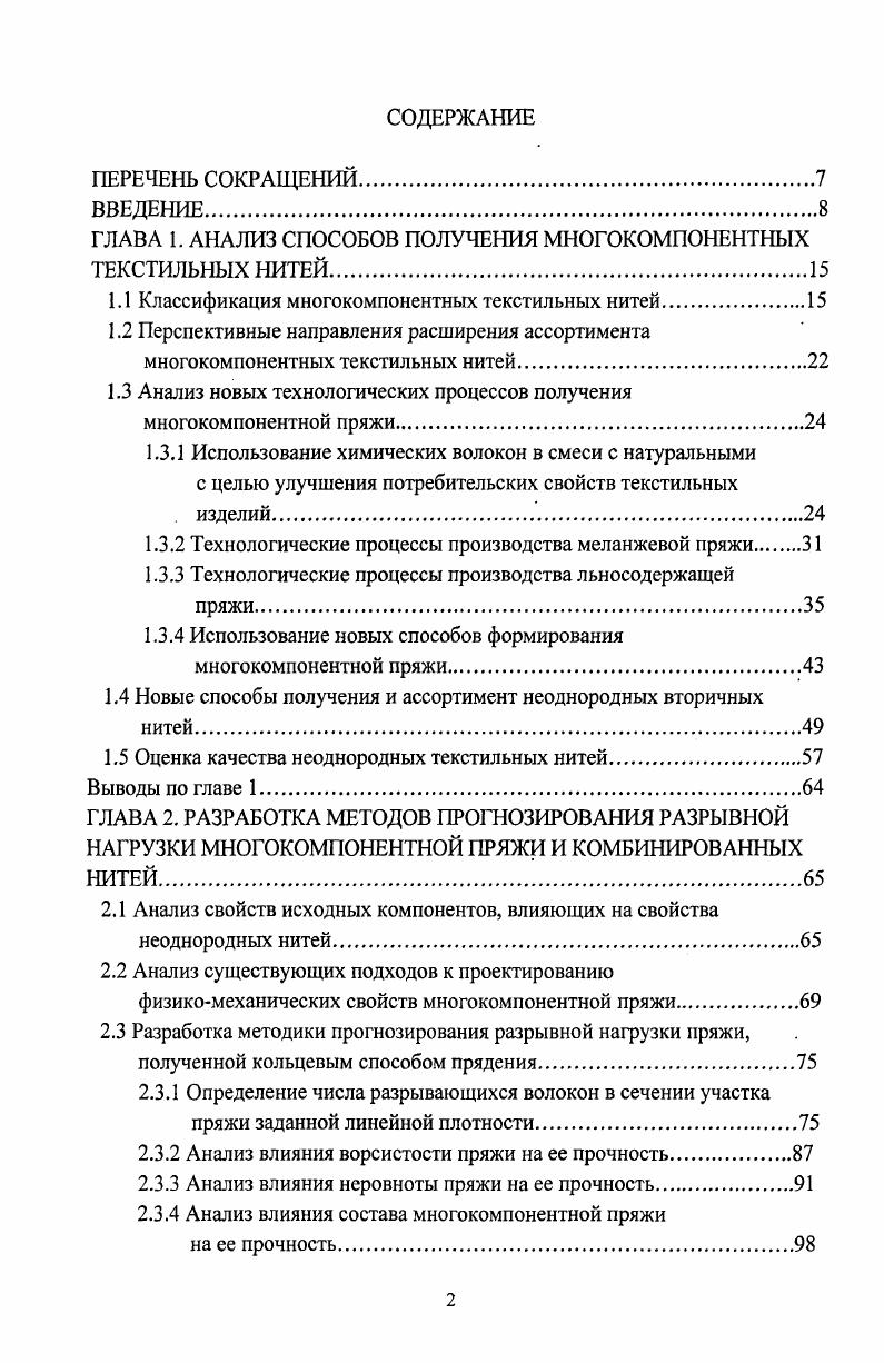 "1.1 Классификация многокомпонентных текстильных нитей.