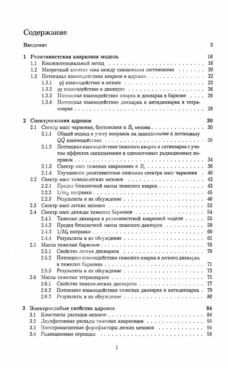 "
1.2 Матричный элемент тока между связанными состояниями