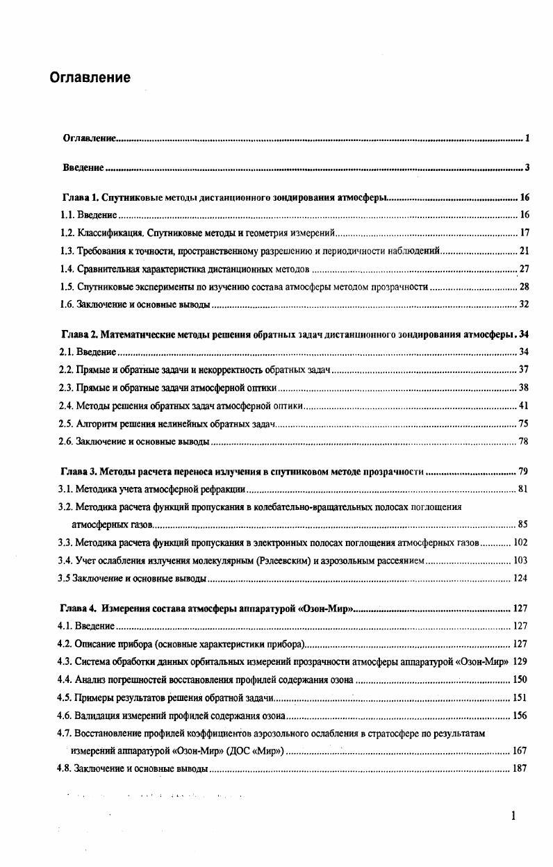 "1.2. Классификация. Спутниковые методы и геометрия измерений.