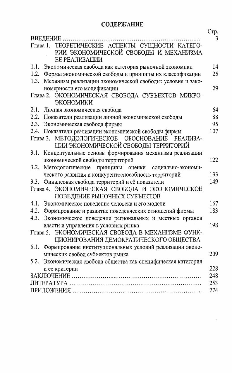 "1.1. Экономическая свобода как категория рыночной экономики 