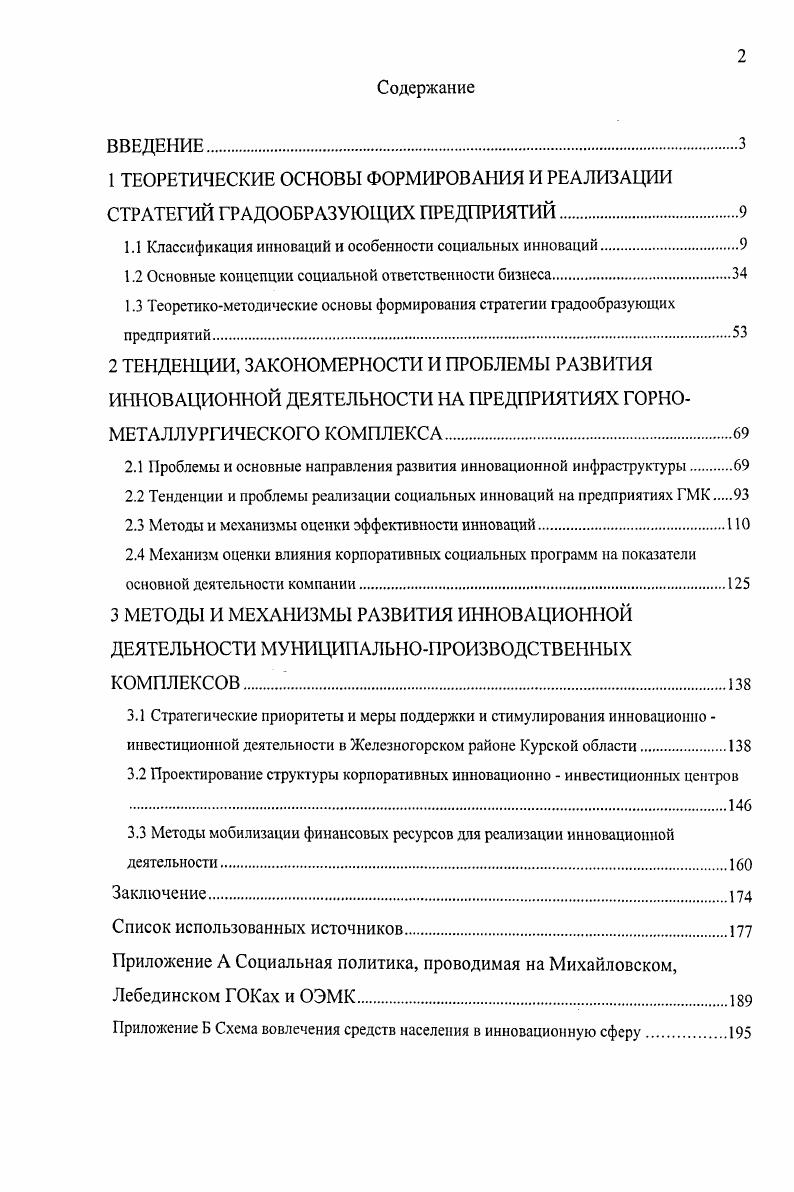 "
1.1 Классификация инноваций и особенности социальных инноваций