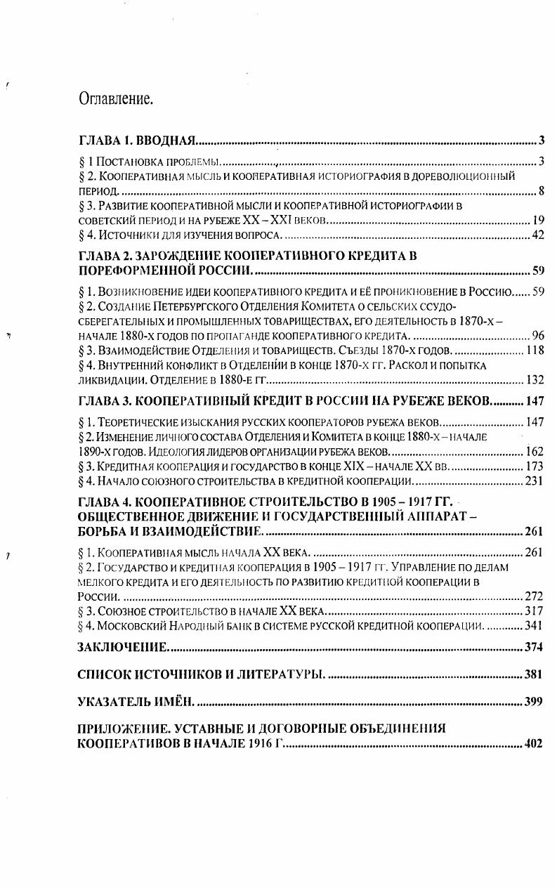 " 2. Кооперативная мысль и кооперативная историография в дореволюционный ПЕРИОД