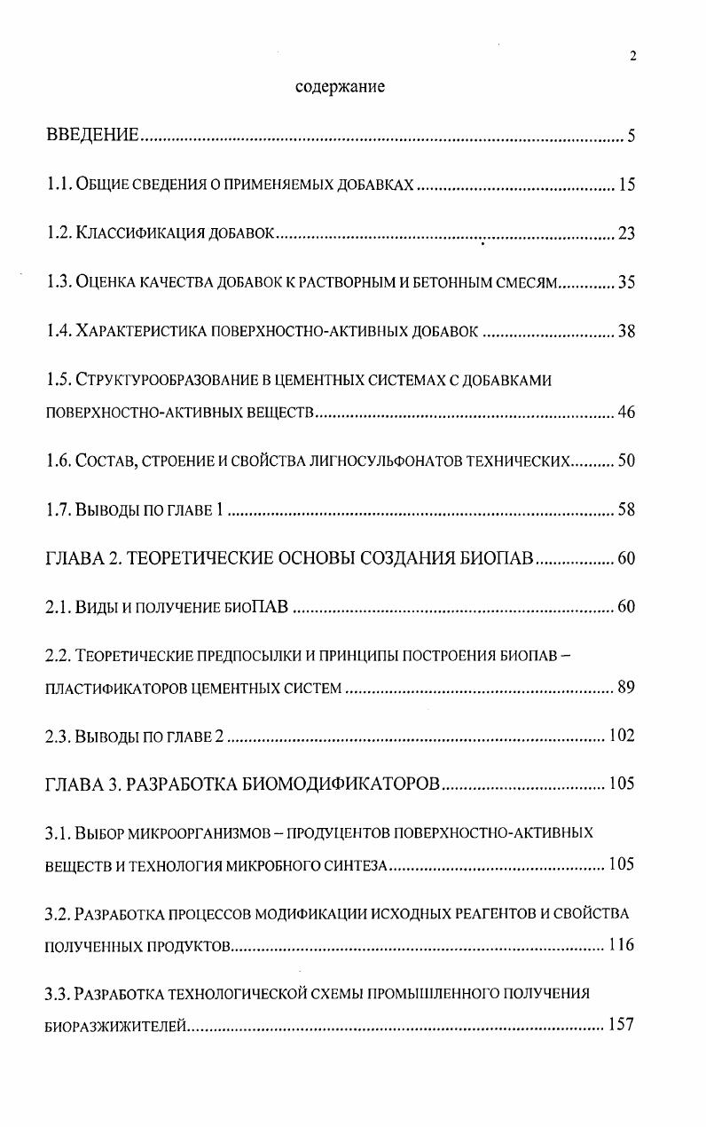 "1.1. Общие сведения о применяемых добавках