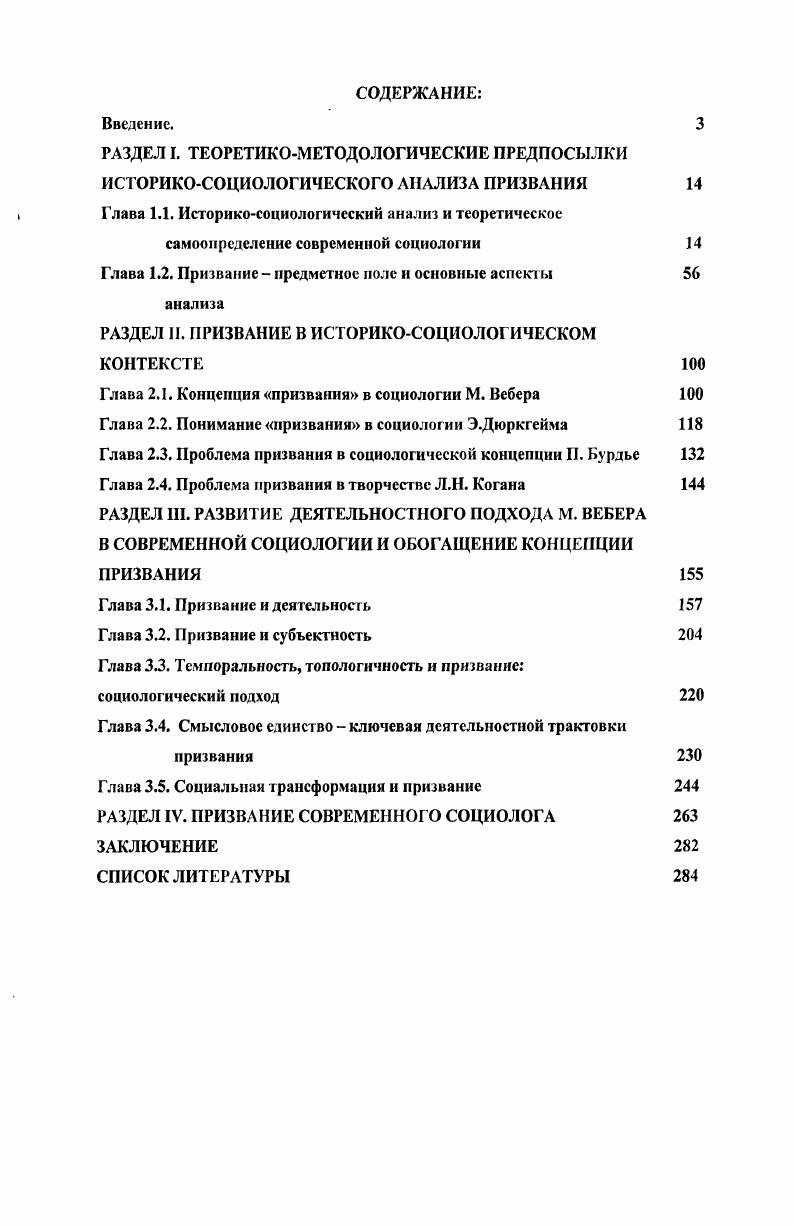 "Глава I. Криминологическая характеристика правонарушений, связанных с