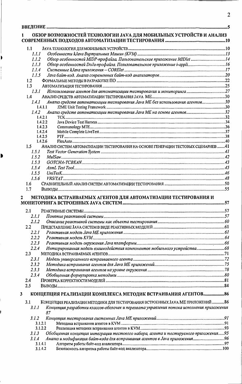 "1.1 v технология доя мобильных устройств.