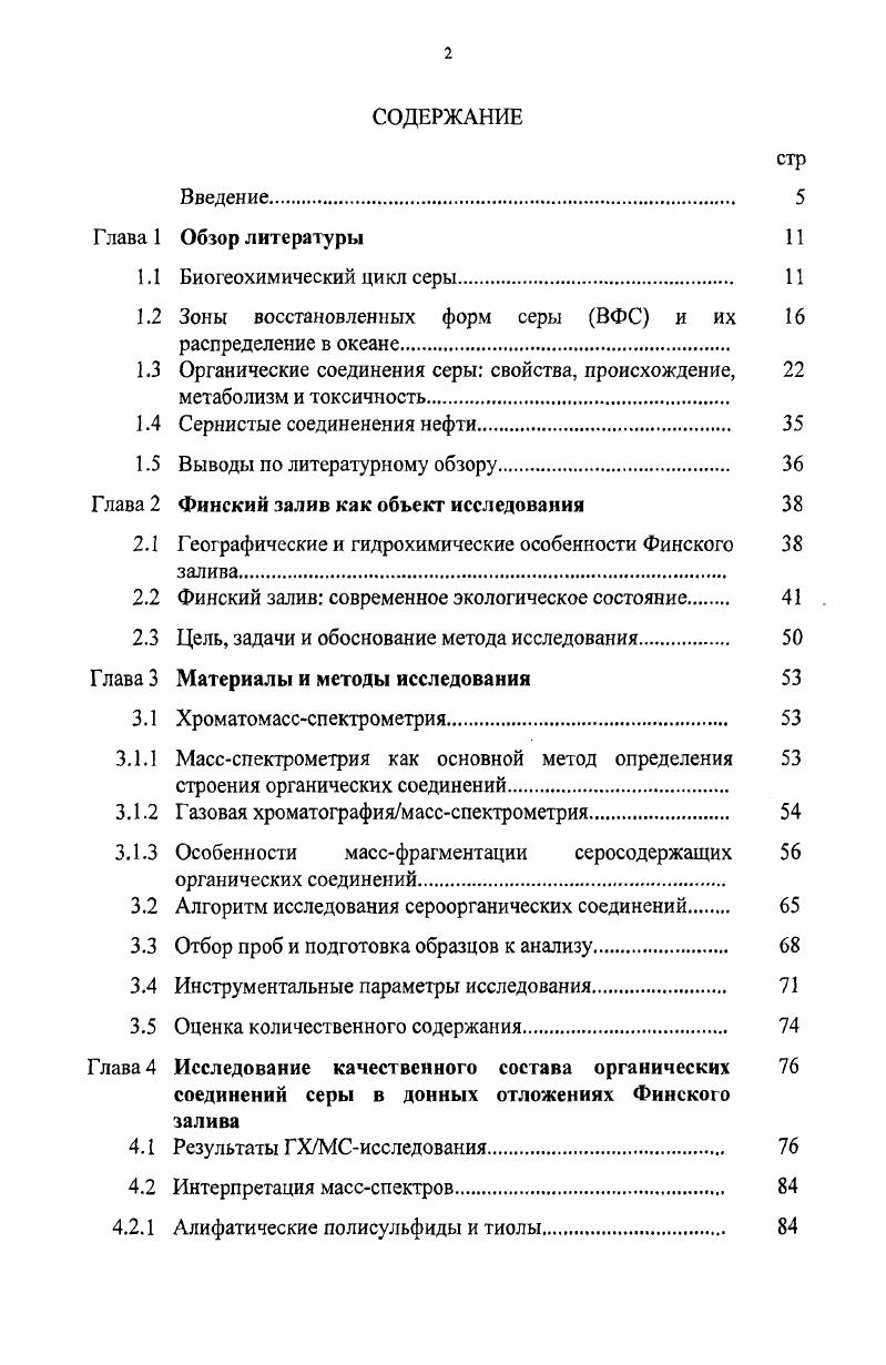 "1.2 Зоны восстановленных форм серы ВФС и их 
