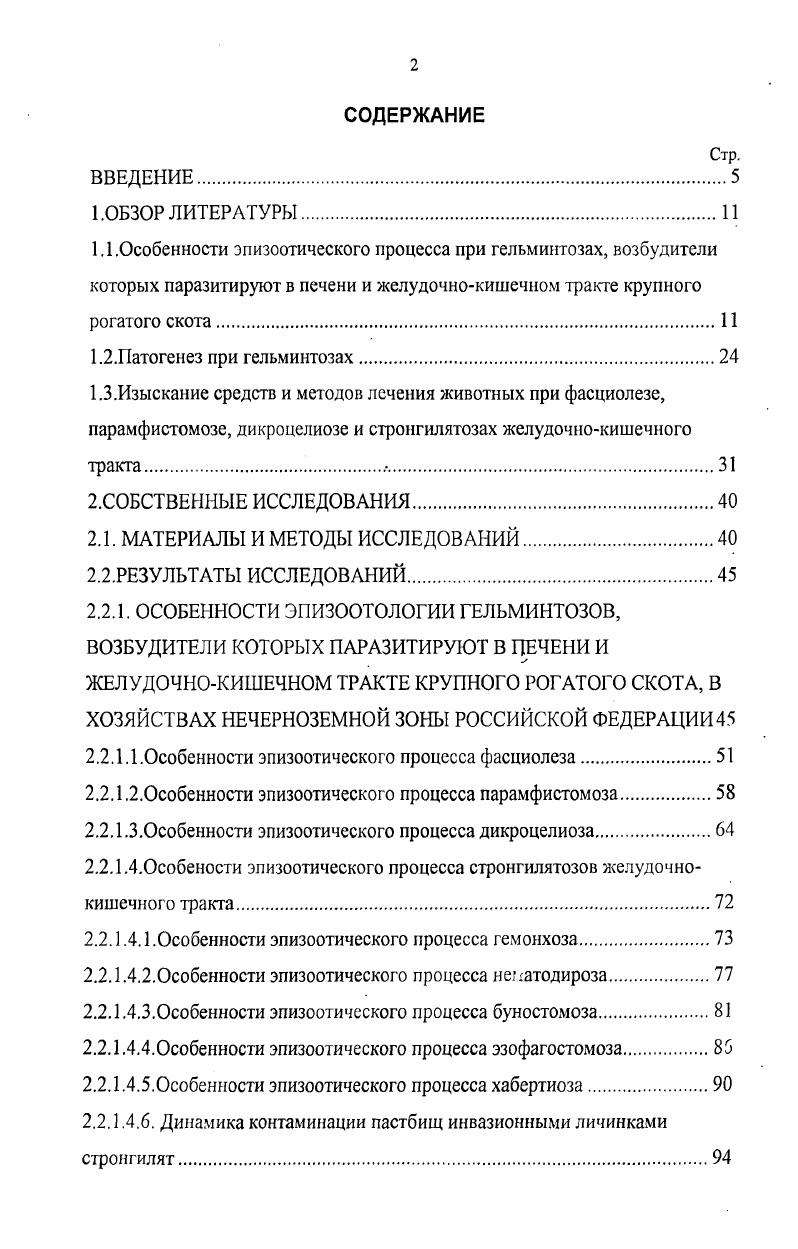 "2.1. МАТЕРИАЛЫ И МЕТОДЫ ИССЛЕДОВАНИЙ.