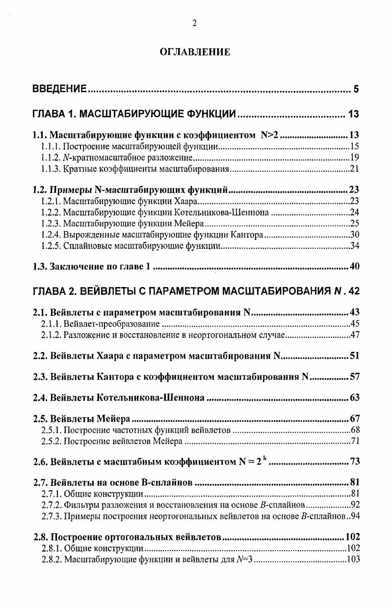 "1.1. Масштабирующие функции с коэффициентом 2.