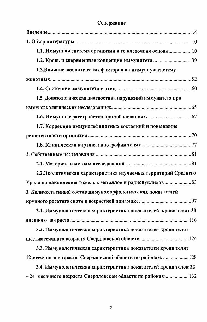 "1.1. Иммунная система организма и ее клеточная основа