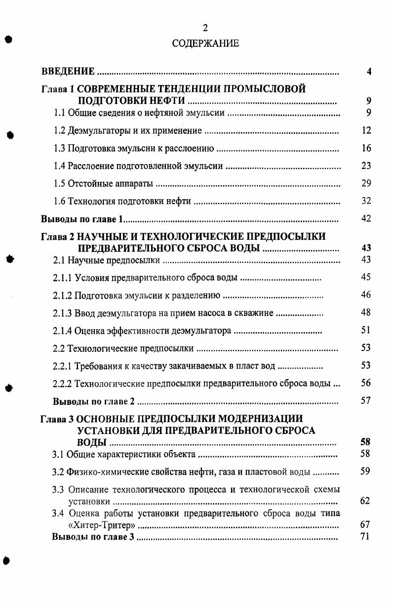 "1.1. Методика определения прочностных и упругих характеристик многослойного ПКМ 