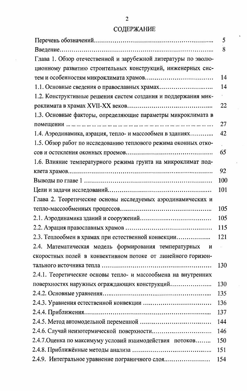 "1.1. Основные сведения о православных храмах. 