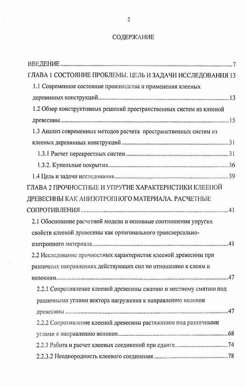 "ГЛАВА 1 СОСТОЯНИЕ ПРОБЛЕМЫ. ЦЕЛЬ И ЗАДАЧИ ИССЛЕДОВАНИЯ 