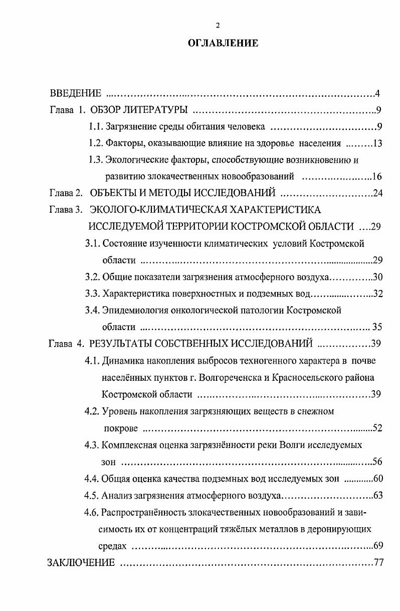 "1.1. Загрязнение среды обитания человека 