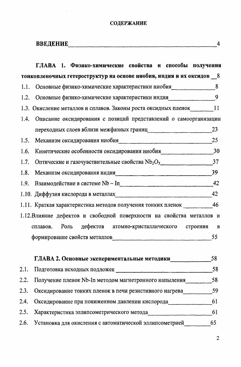 "1.1. Основные физикохимические характеристики ниобия