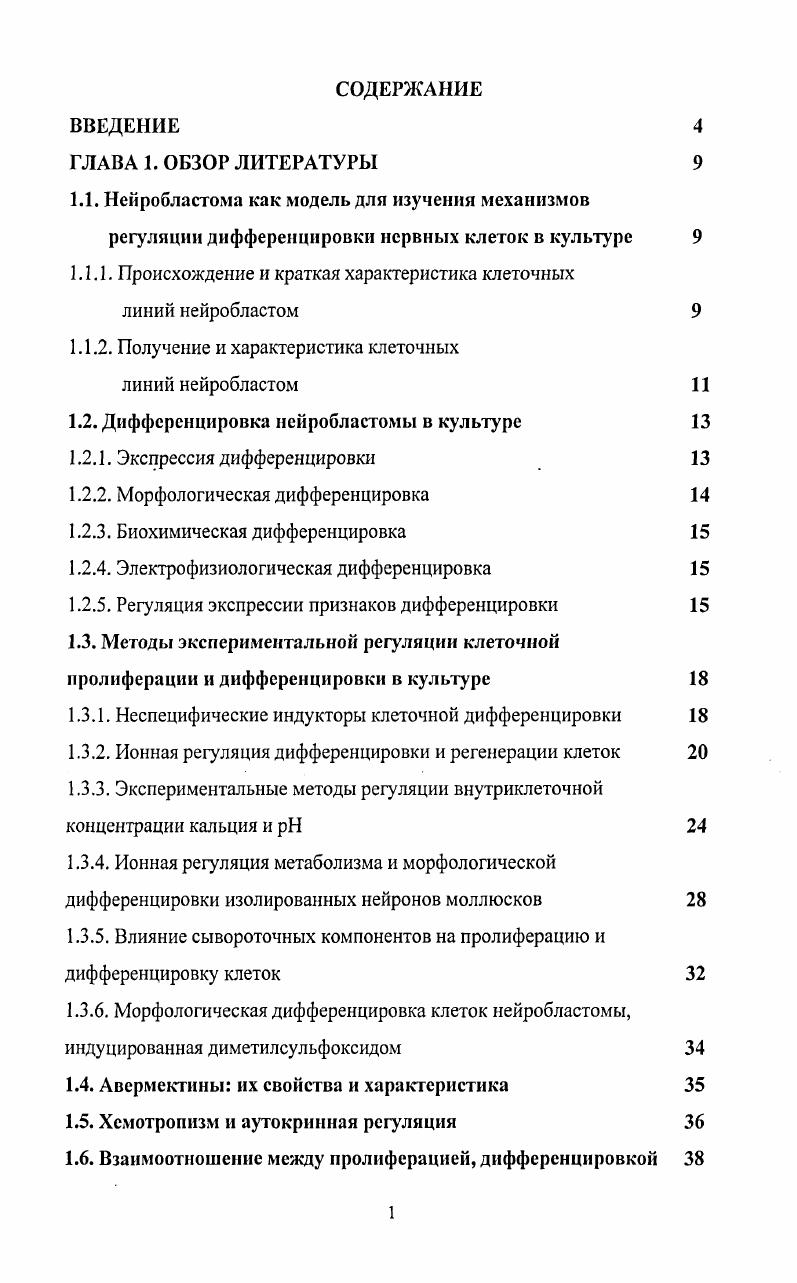 "1.1.1. Происхождение и краткая характеристика клеточных