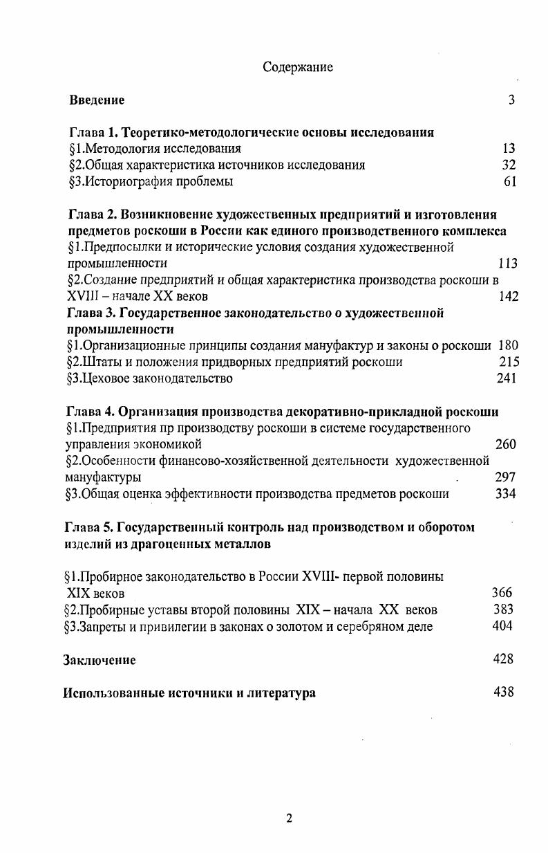 "Глава 1. Теоретикометодологические основы исследования