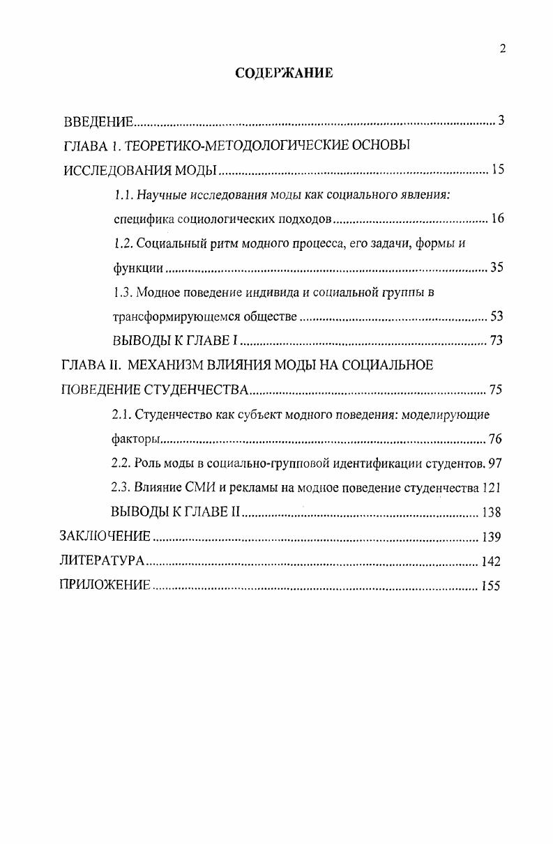 "ГЛАВА . ТЕОРЕТИКОМЕТОДОЛОГИЧЕСКИЕ ОСНОВЫ ИССЛЕДОВАНИЯ МОДЫ