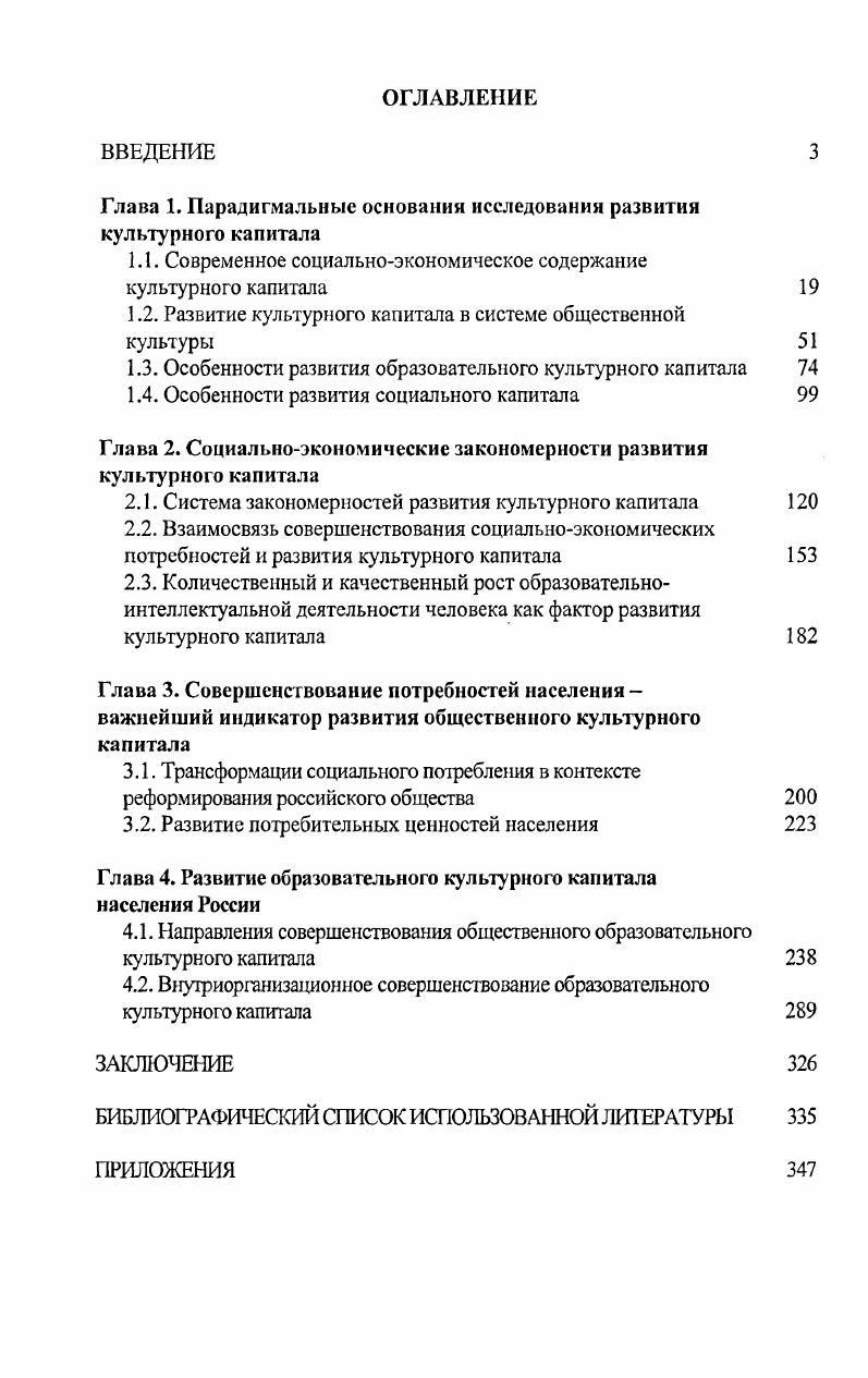 "Глава 1. Парадигмальные основания исследования развития культурного капитала