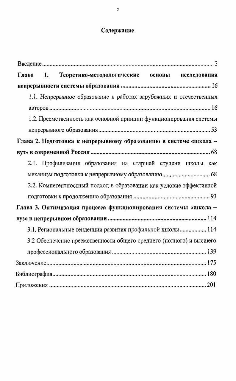"1.1. Непрерывное образование в работах зарубежных и отечественных авторов.