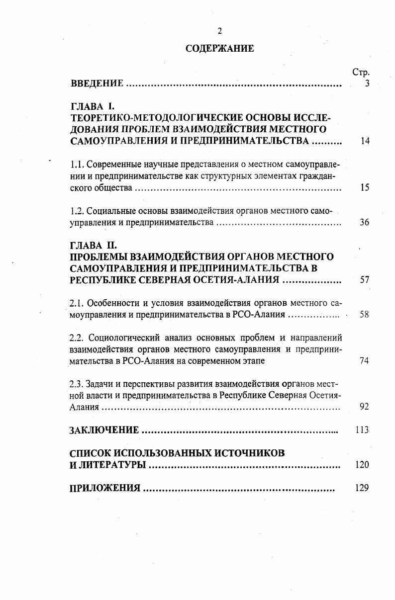"2.3. Задачи и перспективы развития взаимодействия органов местной власти и предпринимательства в Республике Северная ОсетияАлания. 