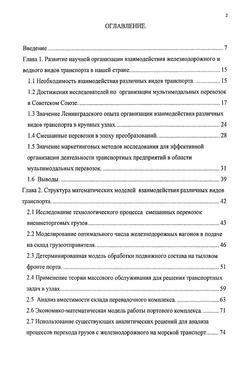 "1.1 Необходимость взаимодействия различных видов транспорта.