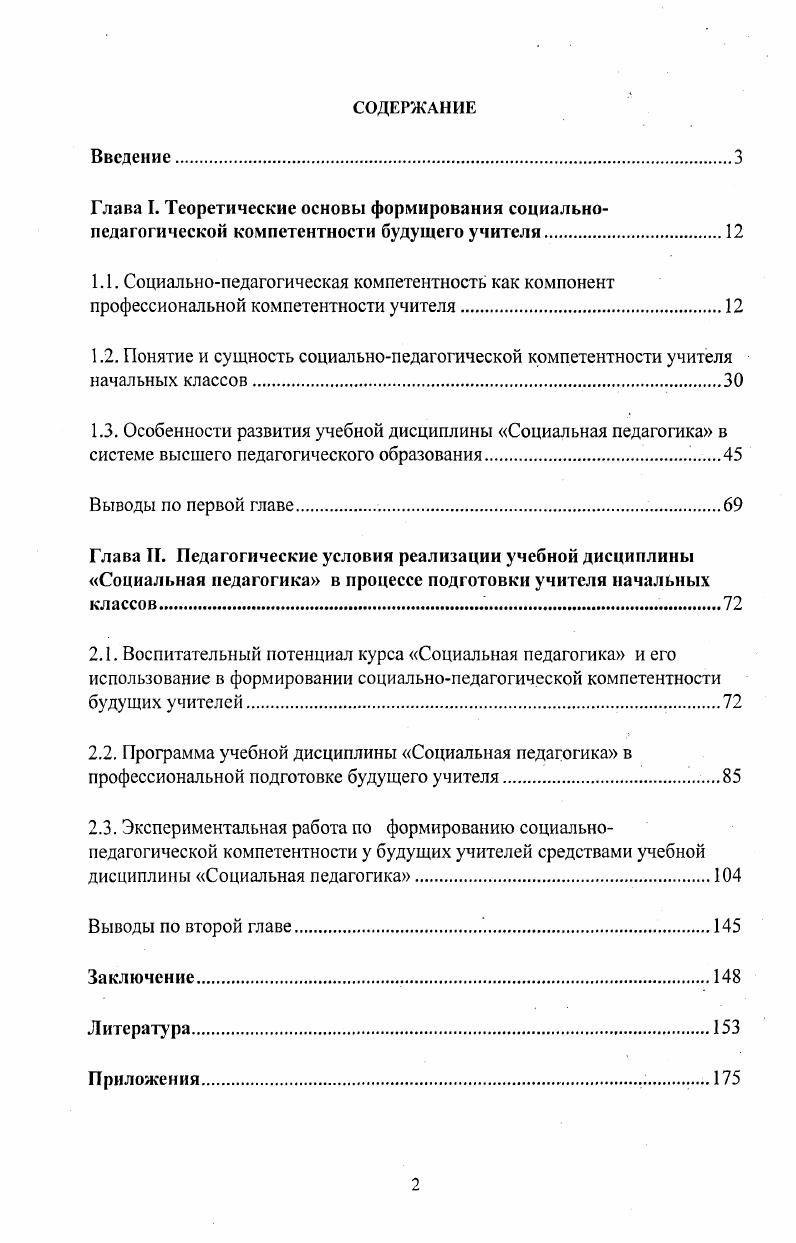 "2.3. Экспериментальная работа по формированию социальнопедагогической компетентности у будущих учителей средствами учебной дисциплины Социальная педагогика
