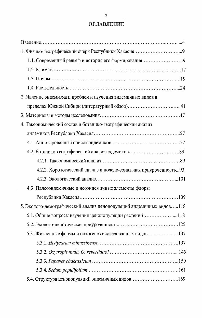 "1. Физикогеографический очерк Республики Хакасия.