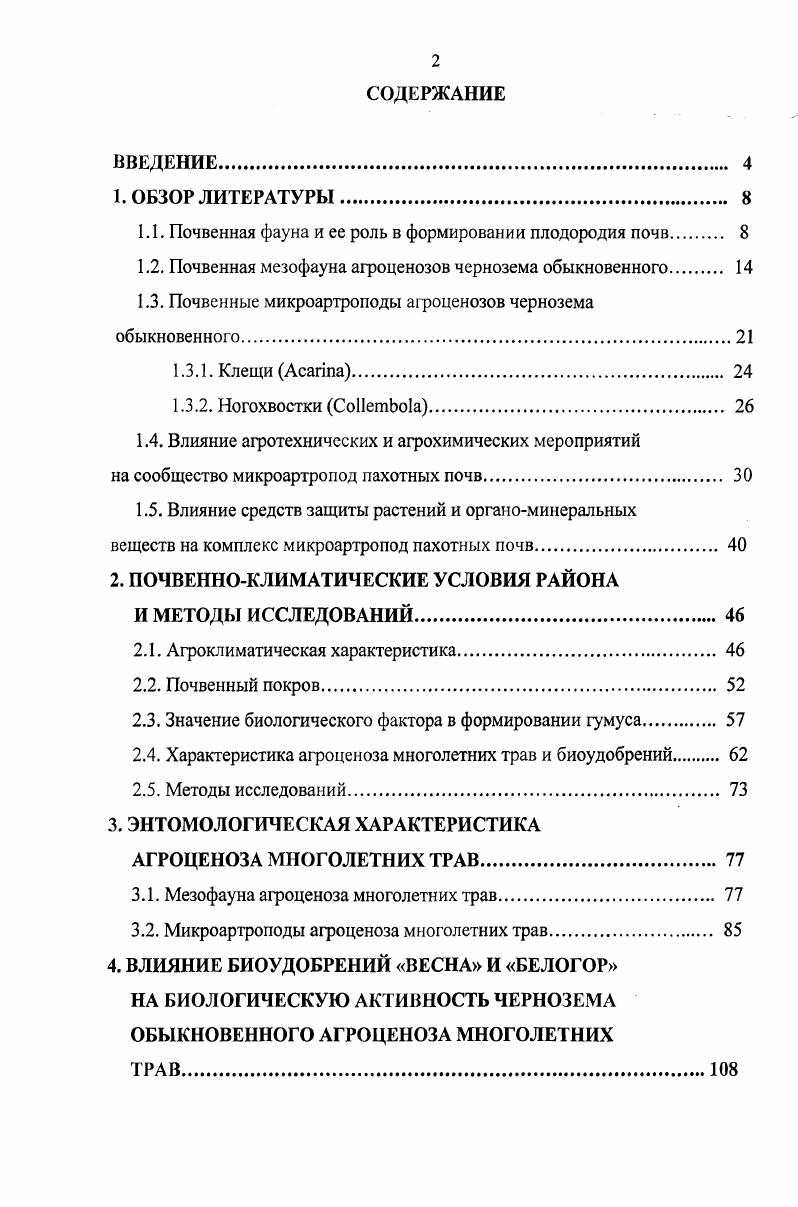 "1.1. Почвенная фауна и ее роль в формировании плодородия почв 