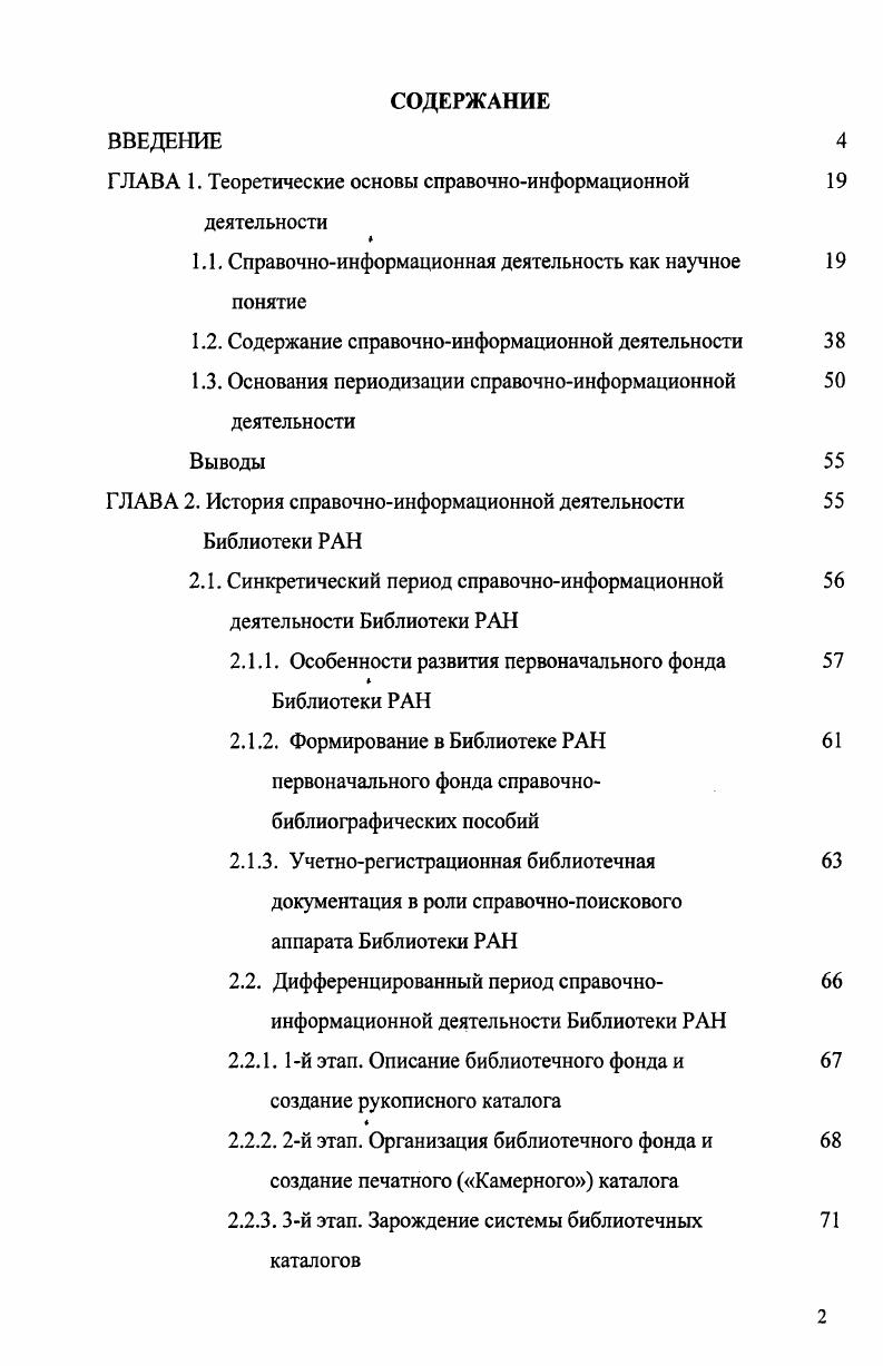 "ГЛАВА 1. Теоретические основы справочноинформационной деятельности