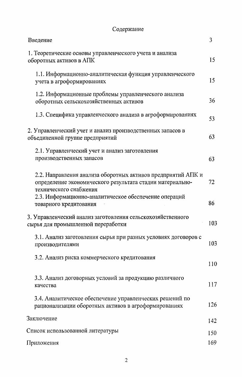 "Баланс большого предприятия в то время не был консолидирован и подготавливался так же, как и отчет о прибылях и убытках по каждой единице, так как этою требовали задачи управления это нужно было менеджеру, для которого главной была задача расширения кредита2. В XVI веке в Испании, где процедура учета была примитивна, Г. Техада утверждал, что бухгалтерский учет это ведение счетов в целях эффективного управления3. Во второй половине XVII столетия во Франции, опыт которой по учету доминировал в Европе, возник афоризм Учет это функция управления. Для Ж. Савари г. Ф.Кенэ г. Представитель французской школы второй половины XIX века Ж. КурсельСенель создал концепцию бухгалтерского учета как прикладной экономики, отражающей хозяйственные процессы, и как метода управления ими. Кирьянова З. В. Теория бухгалтерского учета Учебник. М. Финансы и статистика, . С.7. Елисеева И. И. Идеи Пачоли и развитие методов принятия управленческих решений Бухгалтерский учет. Соколов Я. В. История развития бухгалтерского учета. М. Финансы и статистика, . Эта же мысль о приоритете управленческих идей характерна для трудов двух других видных ученых Франции ЭЛеоте и А. Гильбо, которые выдвинули доктрину трех функций учета. Наряду со счетоводной классификация объектов и др. Идеи итальянской школы бухгалтерского учета середины и конца XIX века синтезированы во взглядах Э. Пизани, К. Роньони, которые целью учега считали достижение через управление наибольшего экономического эффекга с наименьшими средствами6. Теория Роньони интересна зачатками идей управленческого учета в сельском хозяйстве. Полемизируя со своими коллегами по вопросу о полезности бухгалтерских данных для агрономов, он доказывал, что не севооборот, а бухгалтерия диктует выбор культур. Анатитические выводы по данным бухгалтерского учета имели, по мнению исследователя, огромное значение. Зачатки управленческой направленности бухгалтерского учета в России появились в конце XIX века в трудах Э. Н.А. Блатовым, И. Р.Николаевым и др. КурсельСенель Ж. Т. Руководство к теоретическому и практическому изучению предприятий. С.По. I. Леоте Э. Гильбо Л. Общие руководящие начала счетоведения Пер. Н.В. Богородского Под ред. А.П. Рулановского. М. МАКИЗ, . Иванов С. Ф. Конгресс по счетоводству в Шарлеруа Коммерческое образование. С.9. Соколов Я. В. Бухгалтерский учета от истоков до наших дней. М. Аудит, ЮНИТИ, . Фельгаузен Э. Э. Нормальная заводская отчетность. М., . Итак, концепция управленческой направленности бухгалгерского учета формируется уже более пяти столетий и приобретает подлинно интернациональный характер. Суть управленческого учета, его назначение передает известная формулировка производство информации для управления1. В учетной науке сформировались две трактовки сущности и концептуальных границ управленческого учета. Первая исходит из приоритета целей узкого круга пользователей информации управляющих нескольких иерархических уровней в границах одного хозяйствующего субъекта. Ее придерживались X. Андерсон, Д. Колдуэлл, Б. Нидлз, Ч. Хорнгрен, Дж. Фостер, Р. Энтони. Природа этой информации отличается от данных, используемых традиционным счетоводством, где применяется последовательно выбранная методология и непротиворечивые оценки, двойная запись жестко связывает все учетные показатели в стройную систему. Каждая цель, стоящая перед управлением, требует своих методологических подходов, а каждая оценка показателя зависит от цели, стоящей перед человеком. Поэтому менеджеры создают свой учет, мало или совсем не связанный с бухгалтерией. Таким образом, происходит функциональная и структурная дифференциация системы экономической информации, формируется автономный вид учета, призванный восполнить недостатки традиционной бухгалтерии. Блатов Основы промышленного учета и калькуляции. М. ГОНТИ, . Нидлз Б. Андерсон X. Колдуэлл Д. Принципы бухгалтерского учета Пер. Под рел. Я.В. Соколова. М. Финансы и статистика, . Хорнгрен Ч. Т., Фостер Дж. Бухгалтерский учет управленческий аспект Пер. Под ред. Я.В. Соколова. М. Финансы и статистика, . Ii, . 