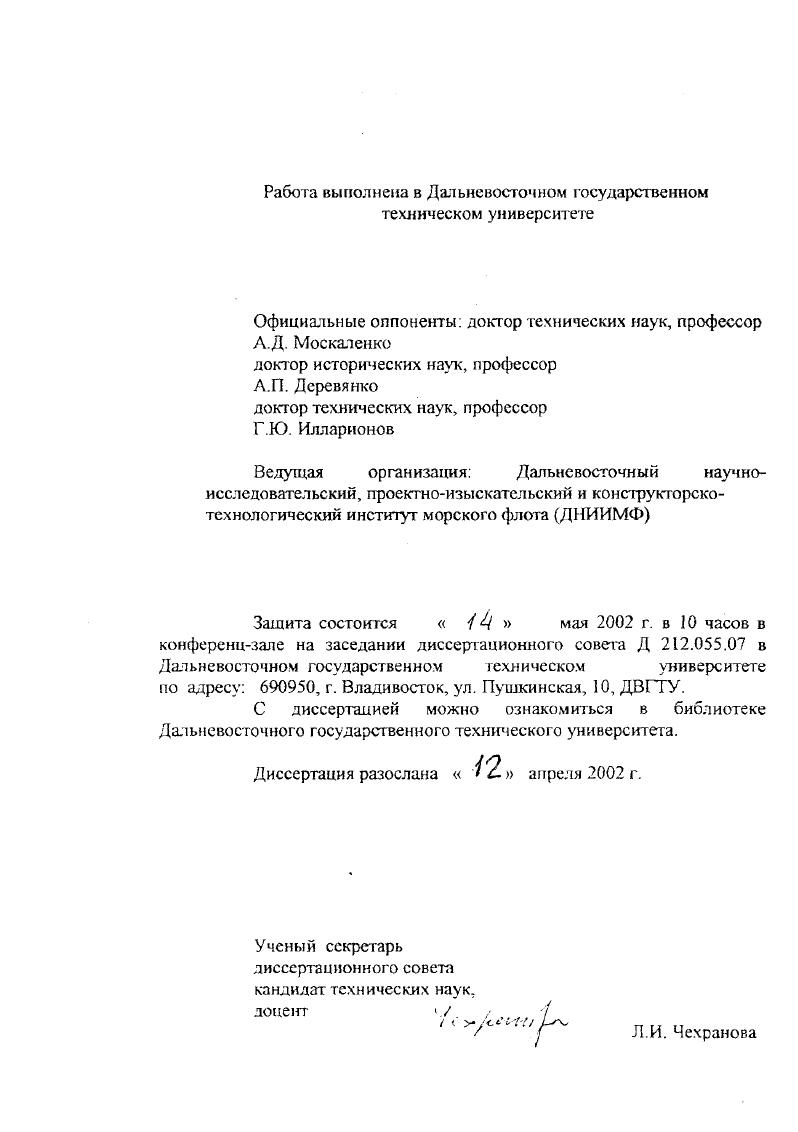 "Работа выполнена в Дальневосточном государственном техническом университете