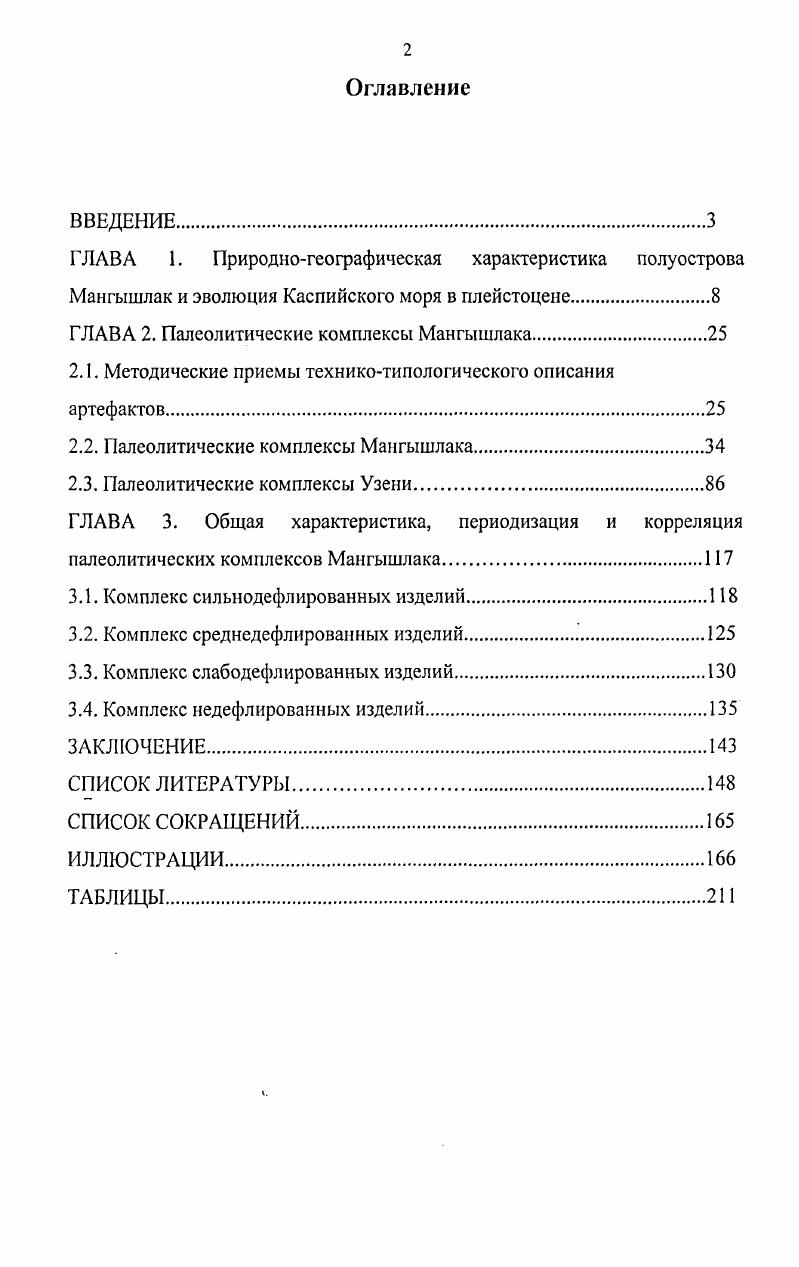 "ГЛАВА 1. Природногеографическая характеристика полуострова