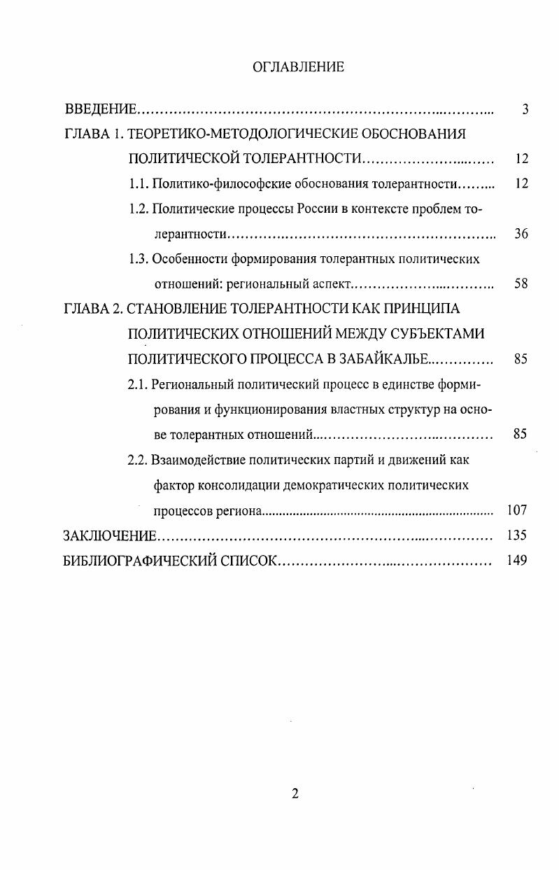 "Гений или демон политики живет во внутреннем напряжении с богом любви, в том числе и христианским богом в его церковном проявлении, напряжении, которое в любой момент может разразиться непримиримым конфликтом. Именно поэтому изучению связи морали и политики посвящены труды крупнейших мыслителей древности. Жизнеспособная и прочная политическая система это власть плюс законность и эффективность, т. Однако как законность, так и эффективность во многом определяются тем, насколько государственные институты и сама политическая система в целом соответствуют господствующим в обществе идеалам и ценностям, где моральноэтическому началу принадлежит отнюдь не последнее место. Иначе говоря, еще одной важной несущей конструкцией легитимности является моральнонравственная составляющая политической самоорганизации общества. Действительно, как учил Конфуций, народ можно заставить повиноваться, но нельзя заставить понимать почему. Есть некое рациональное зерно в утверждении, что ii x мир есть продукт справедливости. Новое время диктует другие аспекты исследования толерантности. Борьба религиозного мировоззрения и идеологии просвещения определяет выдвижение на первый план проблематики веротерпимости, за которой просматривается собственно политическое содержание, вопрос о властных отношениях в целом, о характере политического процесса. Вебер, М. Протестантская этика и дух капитализма Избранные произведения Пер. М. Протесе, . С. 8. Попов, П. С. Изречения Конфуция, учеников его и других лиц Пер. СПБ. Васильев Л. С., Культы, религии, традиции в Китае. М., Ли Чжанчжи, Кунцзыды гуши Биография Конфуция. Шанхай. 