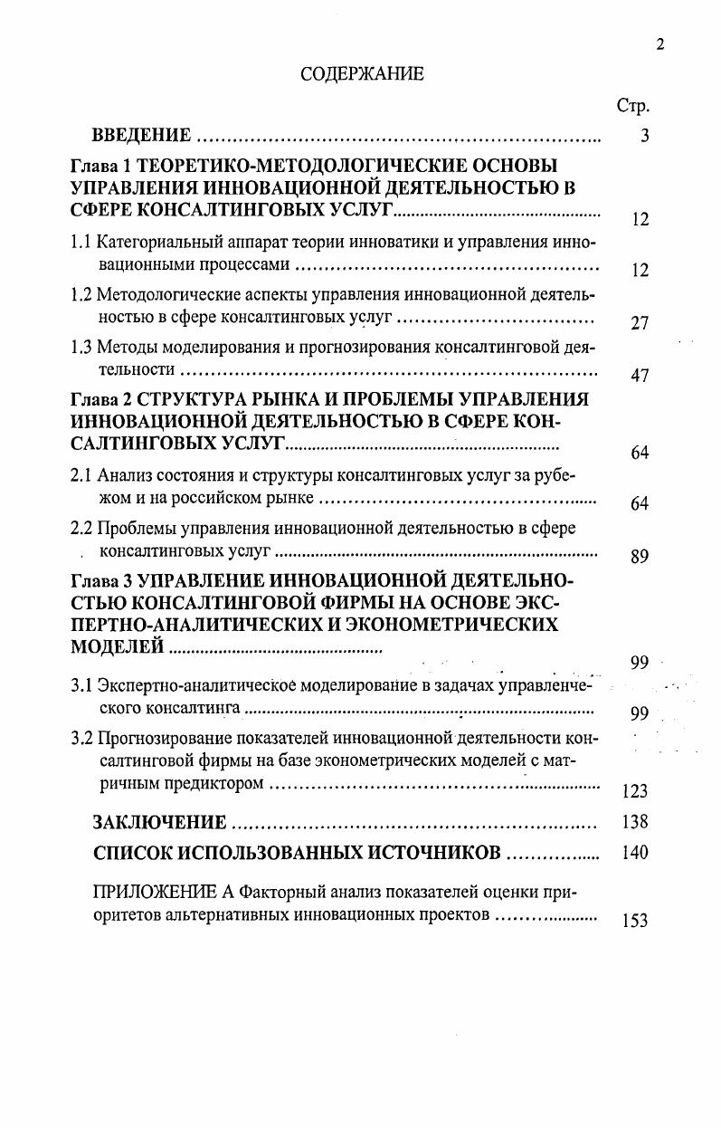 "1.1 Категориальный аппарат теории инноватики и управления инновационными процессами 
