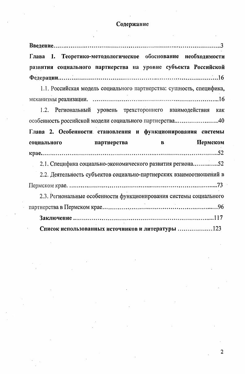 "1.2. Региональный уровень трехстороннего взаимодействия как