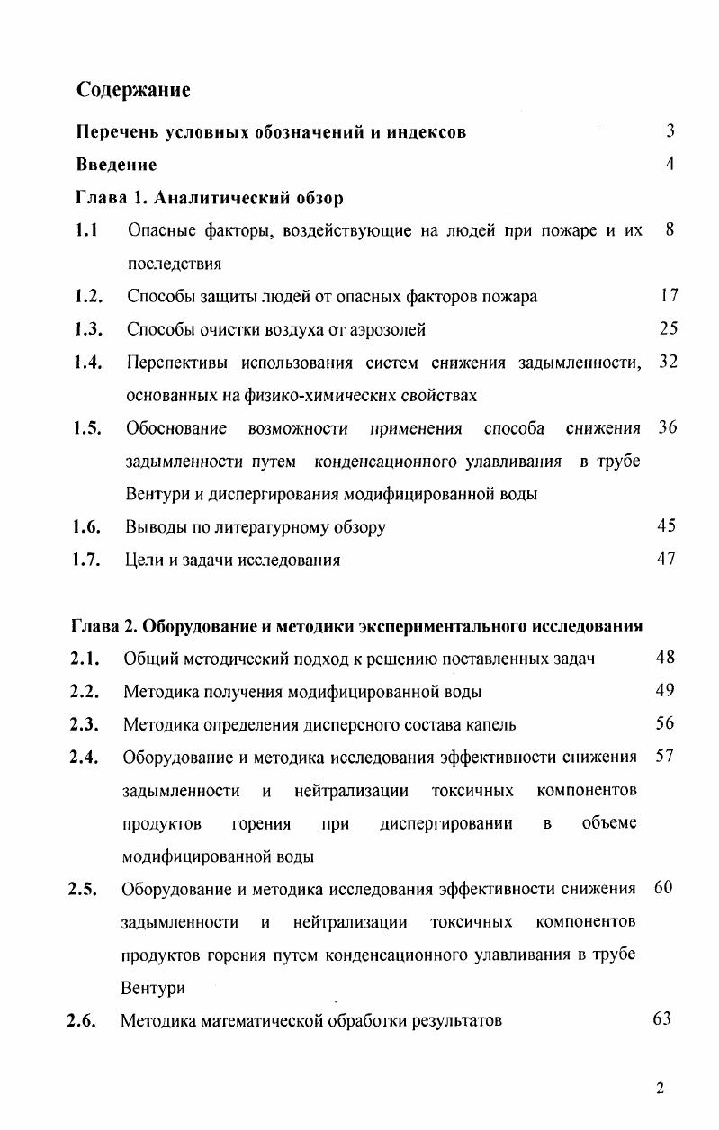 "Перечень условных обозначений и индексов 