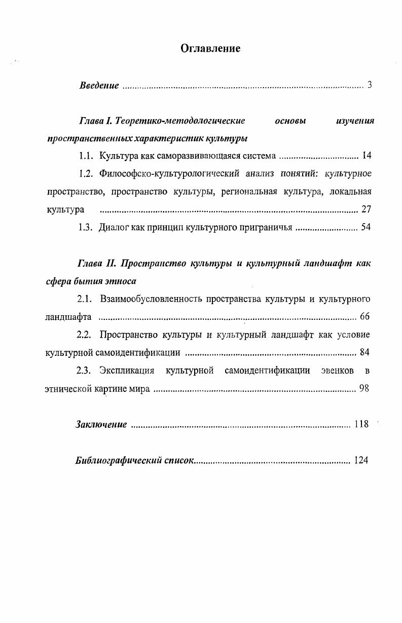 "1.1. Культура как саморазвивающаяся система. 