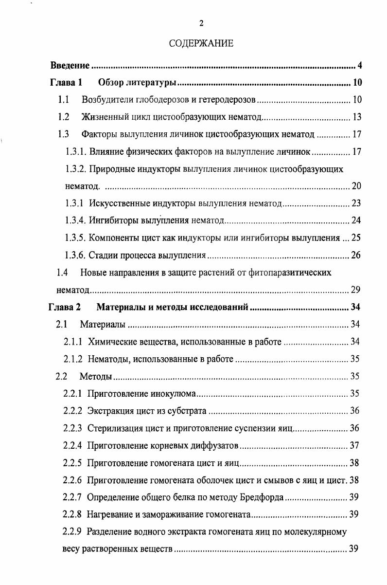 "1.1 Возбудители глободерозов и гетеродерозов.
