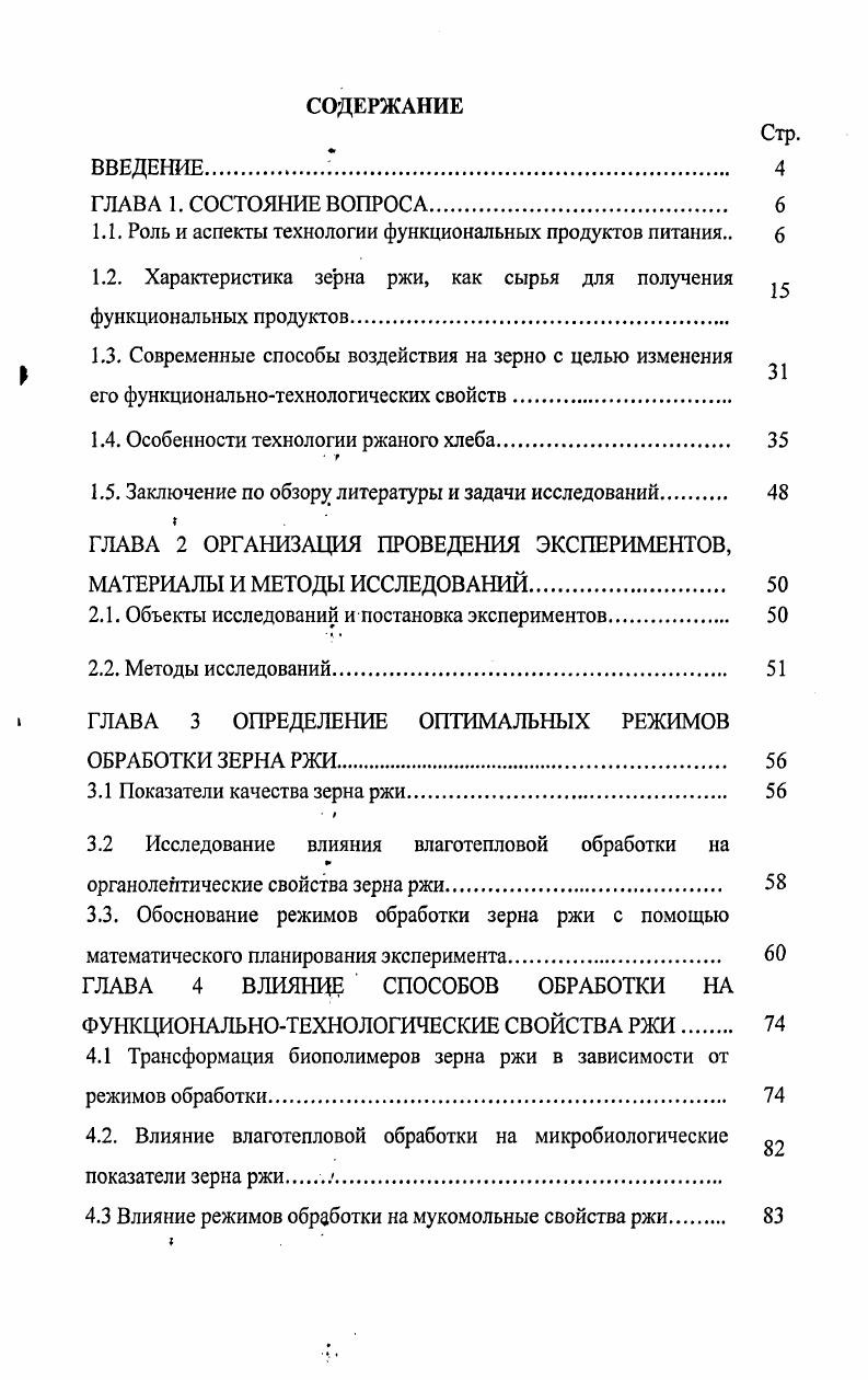 "1.1. Роль и аспекты технологии функциональных продуктов питания 