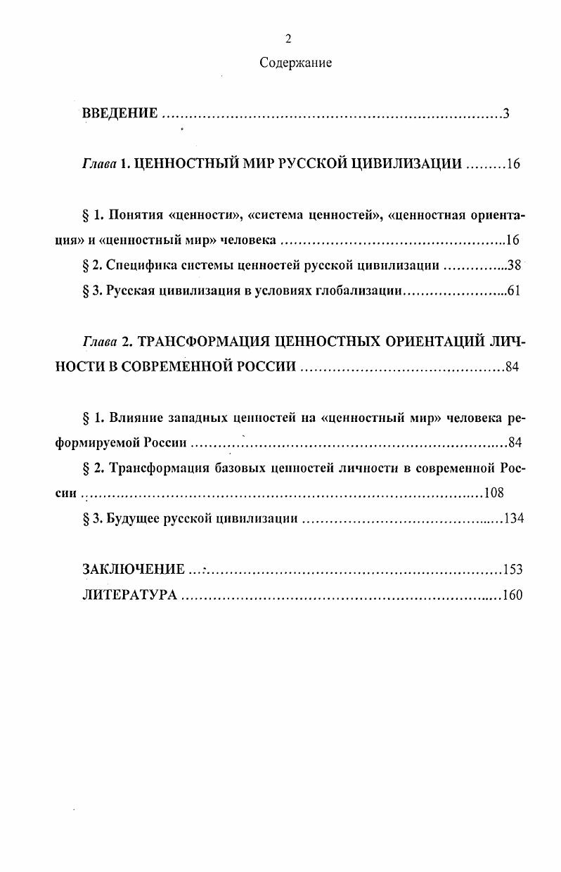 "Глава 1. ЦЕННОСТНЫЙ МИР РУССКОЙ ЦИВИЛИЗАЦИИ 