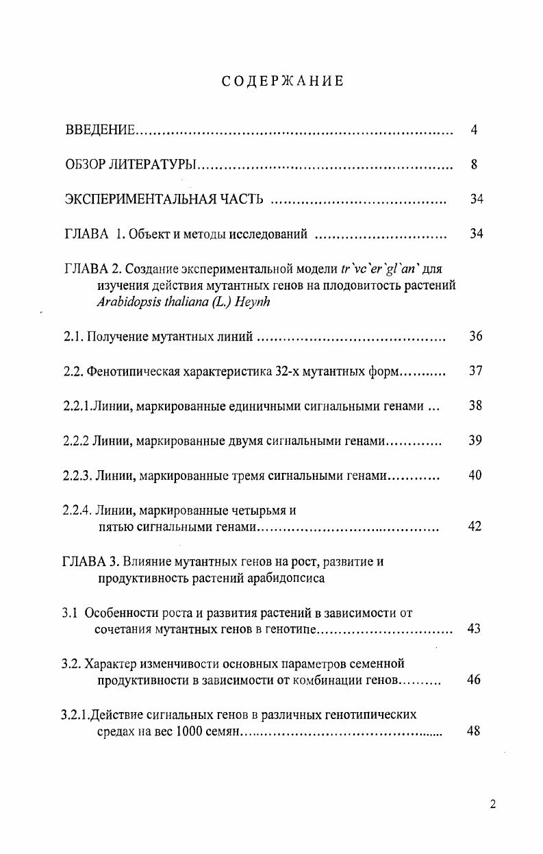 "ГЛАВА 1. Объект и методы исследований . 