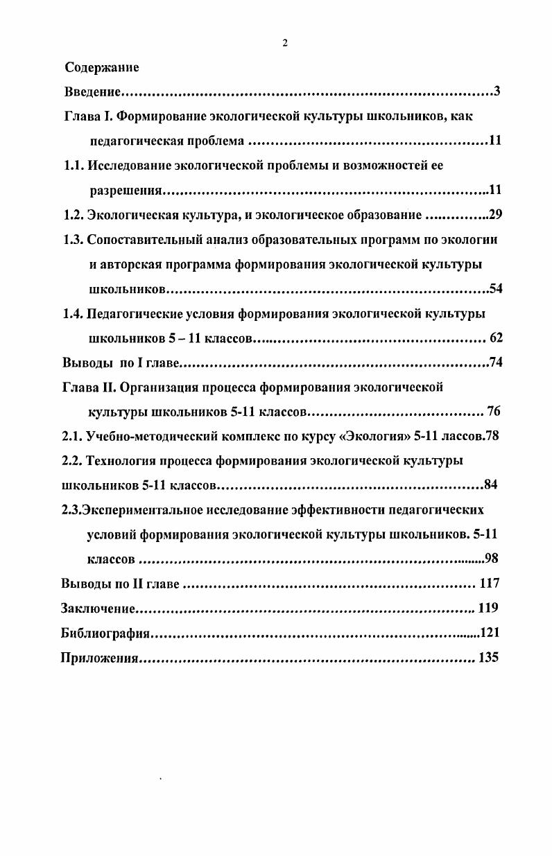 "1.1. Исследование экологической проблемы и возможностей ее разрешенияИ