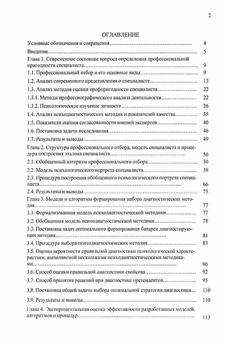 "Условные обозначения и сокращения. 