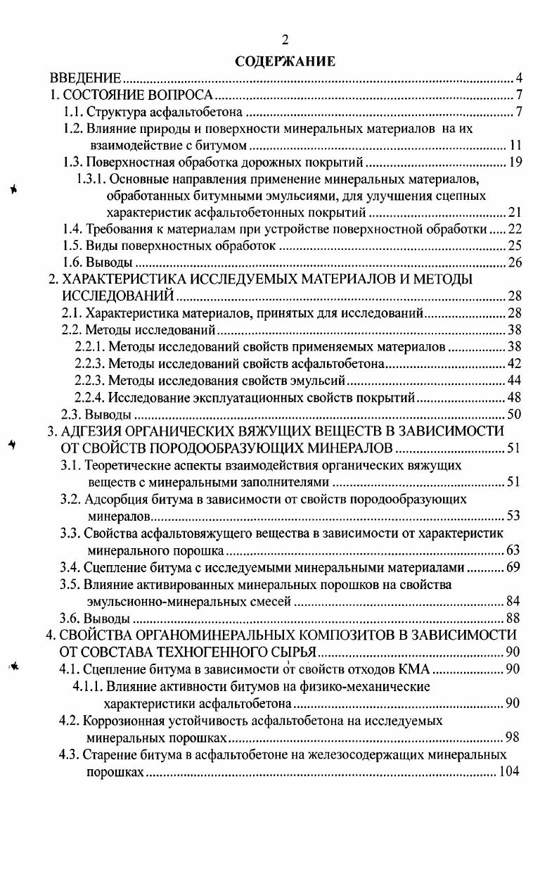 "1.3. Поверхностная обработка дорожных покрытий
