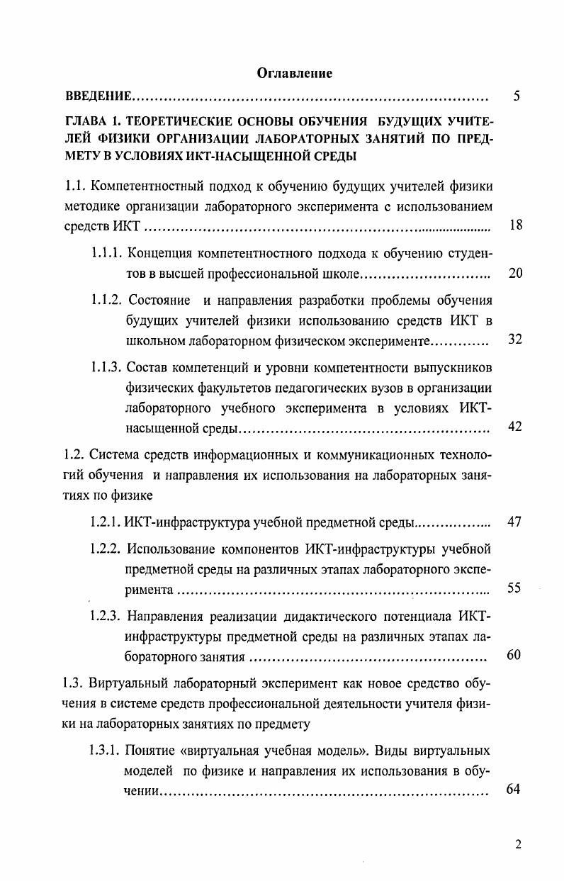 "1.2.1. ИКТинфраструктура учебной предметной среды. 
