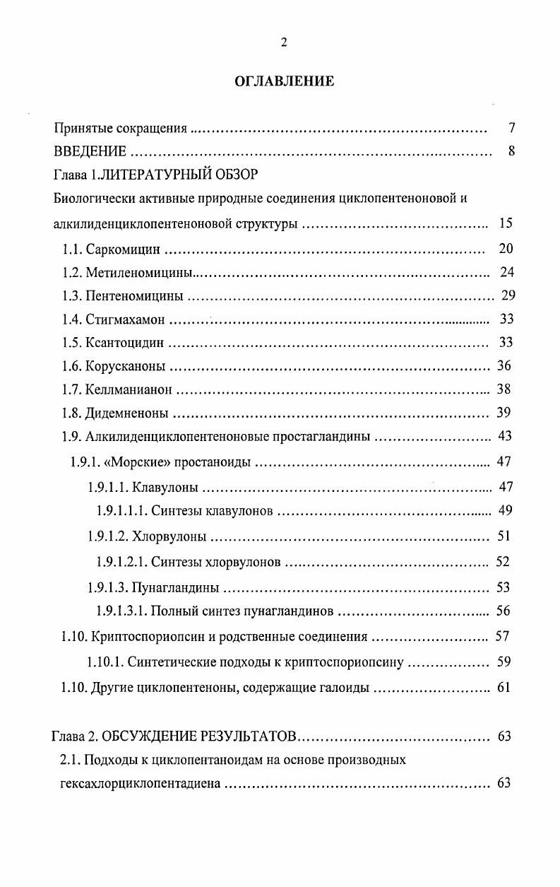 "1.6. Корусканоны 