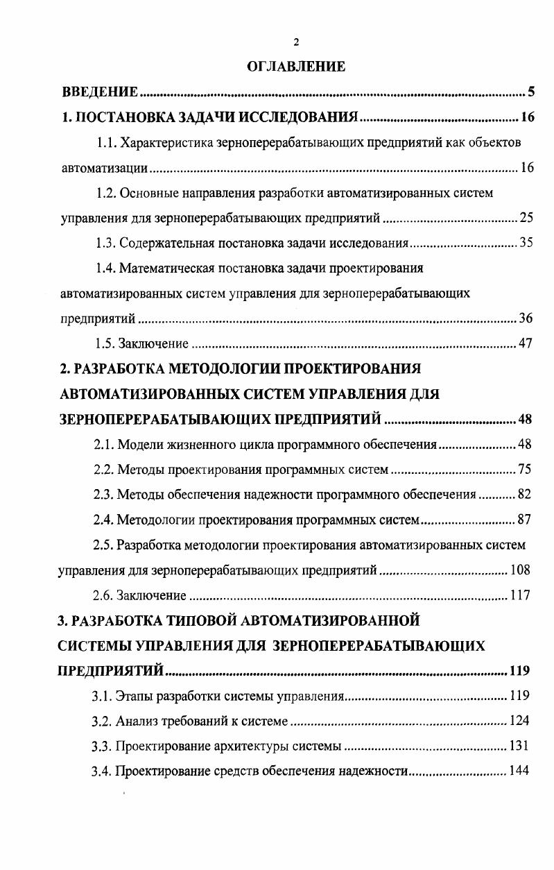 "1.1. Характеристика зерноперерабатывающих предприятий как объектов автоматизации