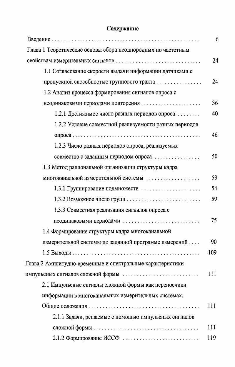 "1.2.1 Достижимое число разных периодов опроса. 