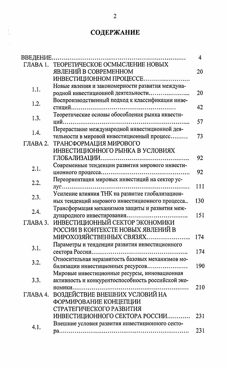 "ГЛАВА 1. ТЕОРЕТИЧЕСКОЕ ОСМЫСЛЕНИЕ НОВЫХ