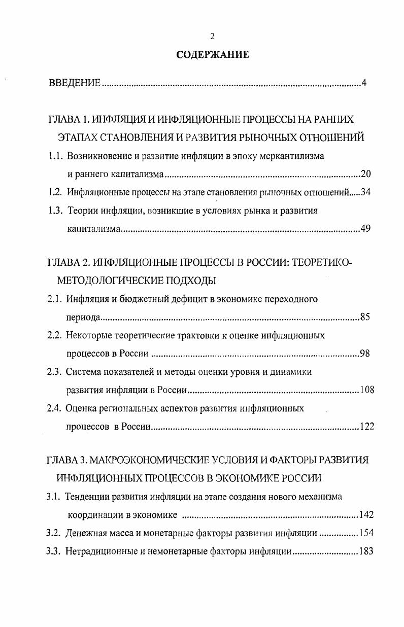 "1.2. Инфляционные процессы на этапе становления рыночных отношений 